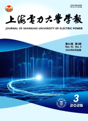 上海电力大学学报杂志